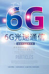 6G海报