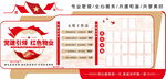 红色物业文化墙