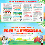 世界防治结核病日