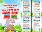 世界防治结核病日挂图