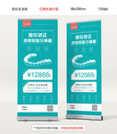 牙科隐形矫正器宣传易拉宝CDR