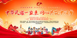 中华民族一家亲主题活动背景