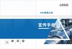 企业宣传手册设计展示