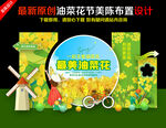 油菜花节美陈布置