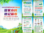 2026世界水日中国水周挂图