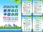 2026年世界水日挂图