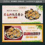 蒜蓉粉丝蒸带子