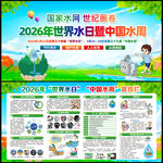 2026年中国水周展板