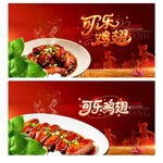 可乐鸡翅