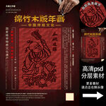 绵竹木版年画非遗文化海报系列