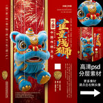 宁德霍童线狮非遗文化海报系列