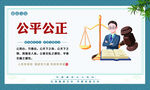 公平公正法律主题宣传图