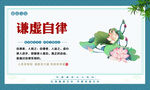 谦虚自律宣传海报