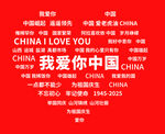我爱你中国红色创意海报
