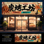 烧烤店门头