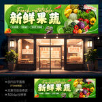 蔬菜水果店门头