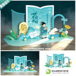 世界读书日美陈