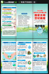 世界水日中国水周三折页