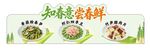知春意尝春鲜 菜品