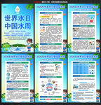 世界水日中国水周