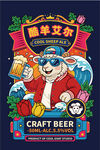 海狸艾尔啤酒欢乐插画
