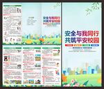 中小学安全教育日三折页