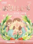 母亲节海报