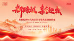 新跨越新征程会议背景图