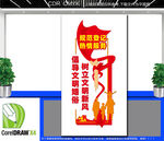 竖版民政局婚姻登记处文化墙