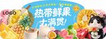 热带鲜果大满贯吊旗