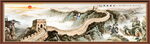 国画长城