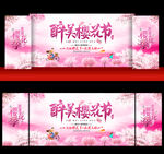 樱花节舞台背景