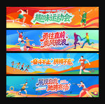 运动会横幅