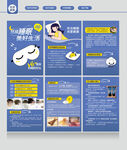 睡眠健康知识宣传海报