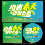 春天海报
