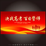 高考誓师大会