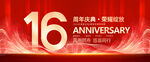 16周年
