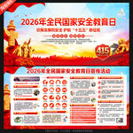 全民国家安全教育日展板
