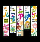 儿童节快乐宣传竖版海报
