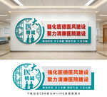 医院文化墙