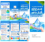 世界水日中国水周