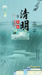 水墨清明雨景图