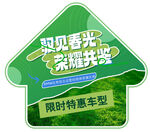 特惠车型促销海报