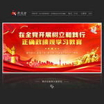 树立和践行正确政绩观学习教育