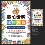 美术班招生海报