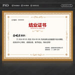 结业证书
