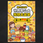 零食促销海报