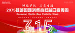 315消费者权益日