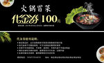 火锅冒菜100元代金券