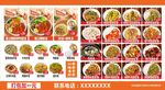 猪脚饭粉面馆菜单海报